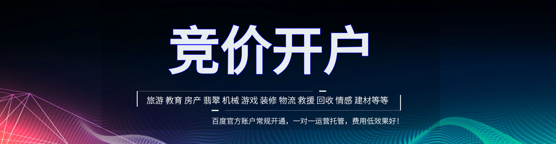 蕉岭百度竞价赚钱